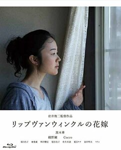 【中古】リップヴァンウィンクルの花嫁 [Blu-ray]