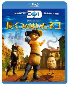 【中古】長ぐつをはいたネコ　3Dスーパーセット [Blu-ray]