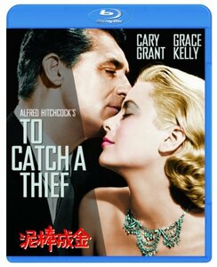 【中古】泥棒成金 [Blu-ray]