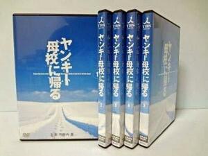 【中古】ヤンキー母校に帰る [レンタル落ち] 全5巻セット [マーケットプレイスDVDセット商品]