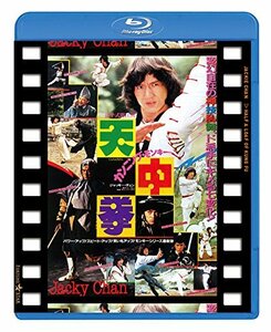 【中古】カンニング・モンキー/天中拳 日本劇場公開版 [Blu-ray]