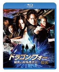 【中古】ドラゴン・フォー 秘密の特殊捜査官/隠密 スペシャル・エディション [Blu-ray]