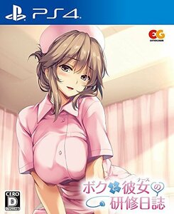 【中古】ボクと彼女の研修日誌 通常版 - PS4