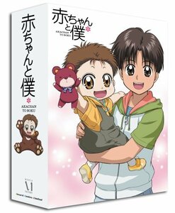 【中古】赤ちゃんと僕 DVD-BOX