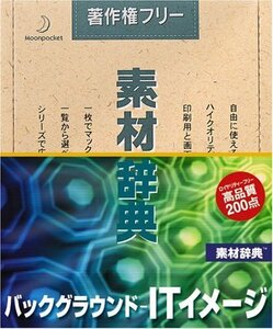 【中古】素材辞典 Vol.113 バックグランド-ITイメージ編