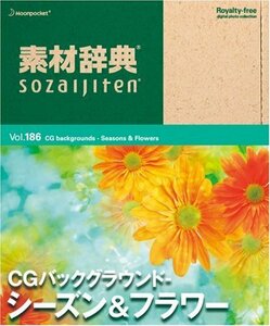 【中古】素材辞典 Vol.186 CGバックグラウンド~シーズン&フラワー編