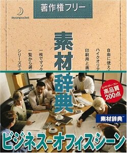 【中古】素材辞典 Vol.84 ビジネス-オフィスシーン編