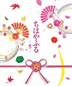 【中古】ちはやふる ―結び― 豪華版 Blu-ray&DVDセット(特典Blu-ray付3枚組)