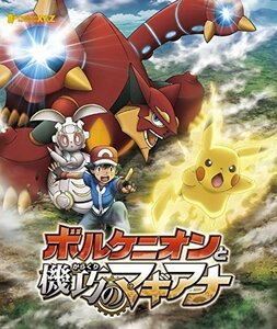 【中古】ポケモン・ザ・ムービーXY&Z ボルケニオンと機巧のマギアナ [Blu-ray]