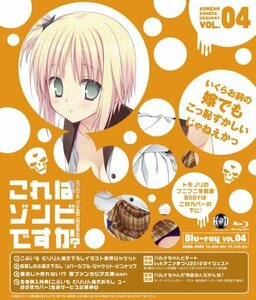 【中古】これはゾンビですか？第4巻 [Blu-ray]