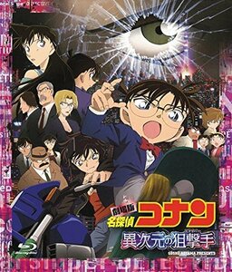 【中古】劇場版名探偵コナン 異次元の狙撃手【スタンダード・エディション】 [Blu-ray]