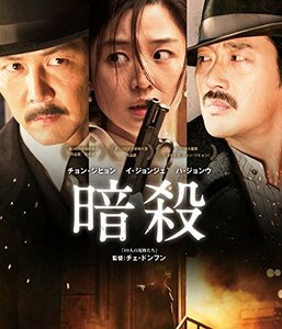 【中古】暗殺 [DVD]