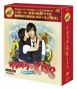 【中古】イタズラなKiss~Playful Kiss DVD-BOX (韓流10周年特別企画DVD-BOX/シンプルBOXシリーズ)