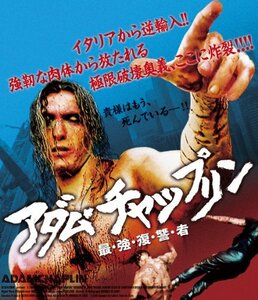 【中古】アダム・チャップリン 最・強・復・讐・者 [Blu-ray]