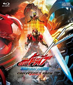 【中古】劇場版 仮面ライダードライブ サプライズ・フューチャー コレクターズパック [Blu-ray]