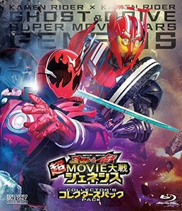 【中古】仮面ライダー×仮面ライダー ゴースト&ドライブ 超MOVIE大戦ジェネシス コレクターズパック [Blu-ray]