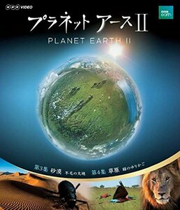 【中古】プラネットアースII 2 [Blu-ray]