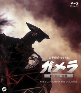 【中古】ガメラ 大怪獣空中決戦 [Blu-ray]