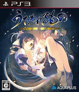 【中古】うたわれるもの 偽りの仮面 (通常版) - PS3