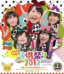 【中古】ももクロの子供祭り2012~良い子のみんな集まれーっ!~ [Blu-ray]