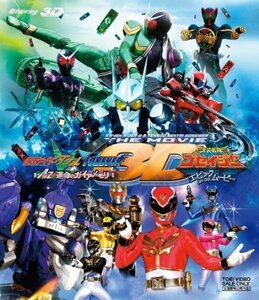 【中古】劇場版 仮面ライダーW（ダブル）・天装戦隊ゴセイジャー 3D【Blu-ray】