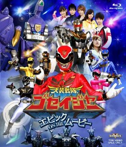 【中古】天装戦隊ゴセイジャー エピック ＯＮ ＴＨＥ ムービー【Blu-ray】