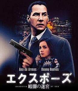 【中古】エクスポーズ 暗闇の迷宮 [Blu-ray]