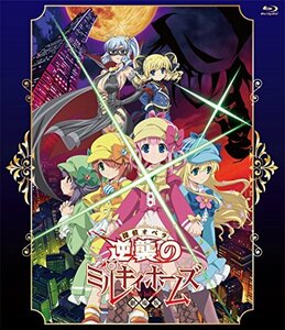 【中古】劇場版 探偵オペラミルキィホームズ ~逆襲のミルキィホームズ~ [Blu-ray]