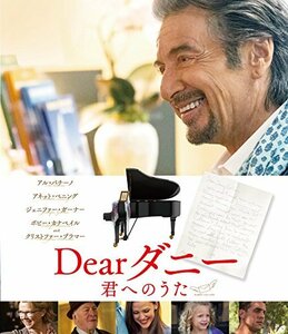 【中古】Dearダニー 君へのうた [Blu-ray]