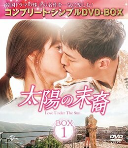 【中古】太陽の末裔 Love Under The Sun BOX1 (コンプリート・シンプルDVD‐BOX5%カンマ%000円シリーズ)(期間限定生産)