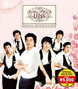 【中古】コーヒープリンス1号店 スペシャルプライスDVD-BOX