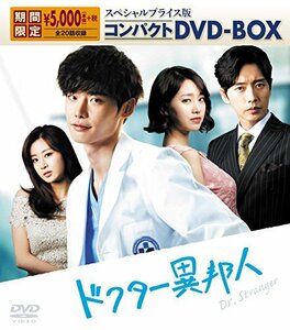 【中古】ドクター異邦人 スペシャルプライス版 コンパクトDVD-BOX