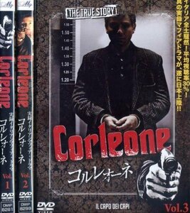 【中古】CORLEONE(コルレオーネ) [レンタル落ち] (全3巻) [マーケットプレイス ＤＶＤセット商品]