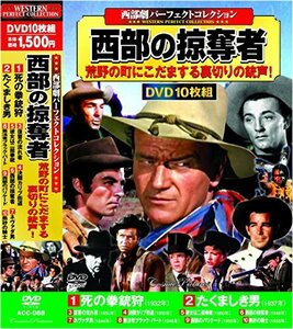 【中古】西部劇 パーフェクトコレクション 西部の掠奪者 DVD10枚組 ACC-088