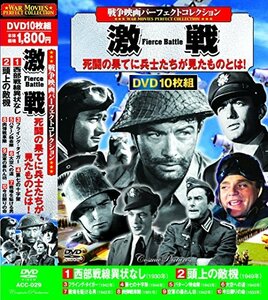 【中古】戦争映画 パーフェクトコレクション 西部戦線異状なし DVD10枚組 ACC-029
