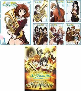 【中古】響け!ユーフォニアム TV版 第1期 全7巻 + 劇場版 [レンタル落ち] 全8巻セット [マーケットプレイスDVDセット商品]