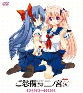 【中古】ご愁傷さま二ノ宮くん DVD-BOX (初回限定生産)