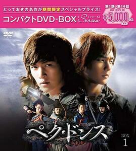 【中古】ぺク・ドンス(ノーカット完全版) コンパクトDVD-BOX1[期間限定スペシャルプライス版]