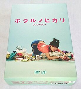 【中古】ホタルノヒカリ DVD-BOX