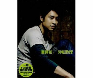 【中古】反轉地球改版 ( CD+DVD )