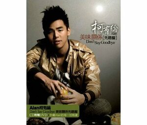 【中古】Don't Say Goodbye -美味関係先聴盤