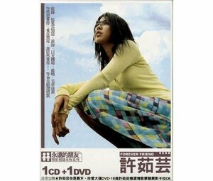 【中古】永遠的朋友典藏系列 CD+DVD