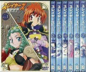 【中古】スレイヤーズNEXT 全7巻セット [レンタル落ち] [DVD]