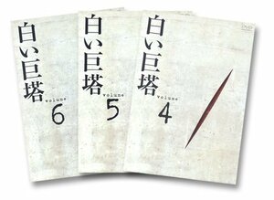 【中古】白い巨塔 DVD-BOX2 ～誤診裁判第一審～