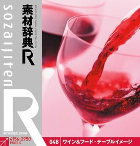 【中古】素材辞典[R(アール)] 048 ワイン&フード・テーブルイメージ