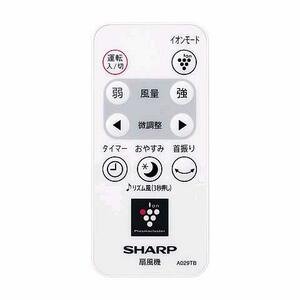 【中古】シャープ[SHARP]　オプション・消耗品　【2146380060】　扇風機用　リモコン(214 638 0060)