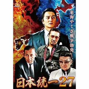 【中古】日本統一27 [DVD] [レンタル落ち]