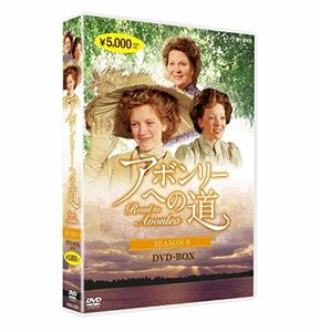 【中古】アボンリーへの道 SEASON 6 [DVD]