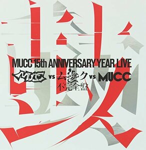【中古】-MUCC 15th Anniversary Year Live-「MUCC vs ムック vs MUCC」不完全盤「鼓動」 [DVD]