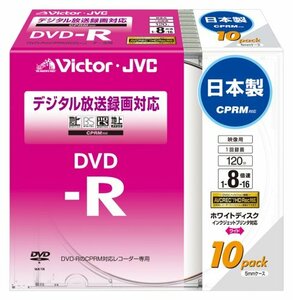 【中古】Victor 映像用DVD-R CPRM対応 16倍速 120分 4.7GB ホワイトプリンタブル 10枚 日本製 VD-R120CM10